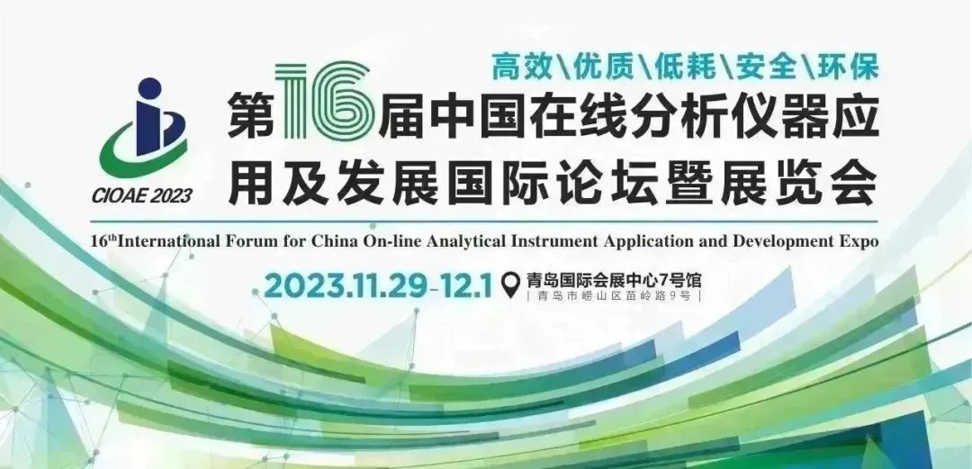 2024欧洲杯下注与您相约第十六届中国在线剖析仪器行业盛会！